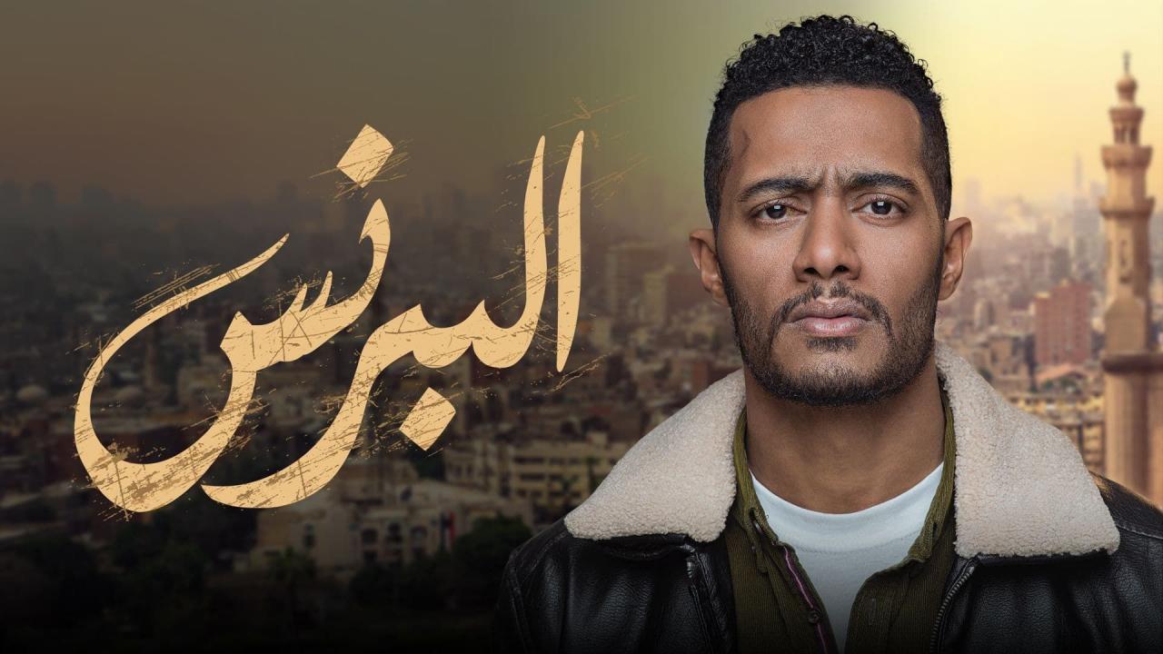 مسلسل البرنس الحلقة 10 العاشرة