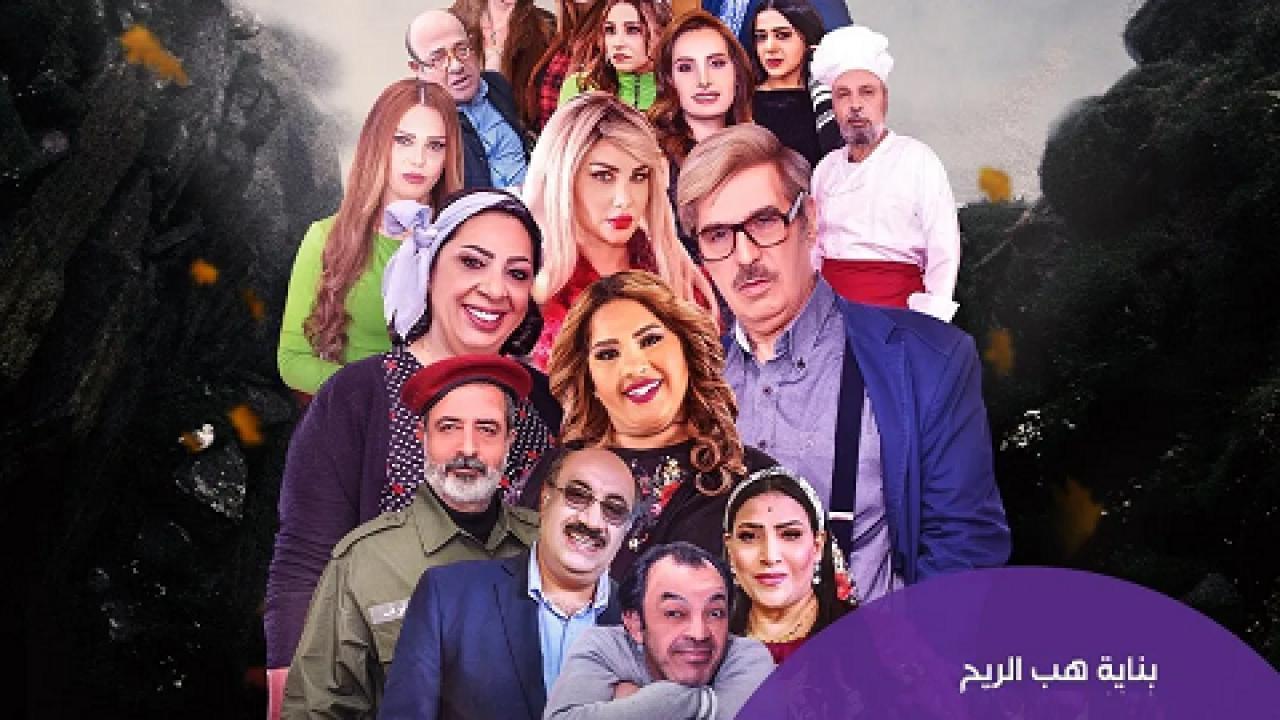 مسلسل بناية هب الريح الحلقة 27 السابعة والعشرون