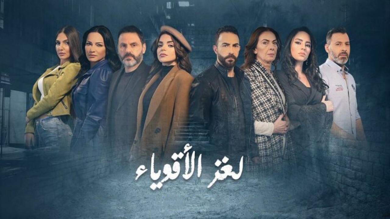 مسلسل لغز الأقوياء الحلقة 4 الرابعة