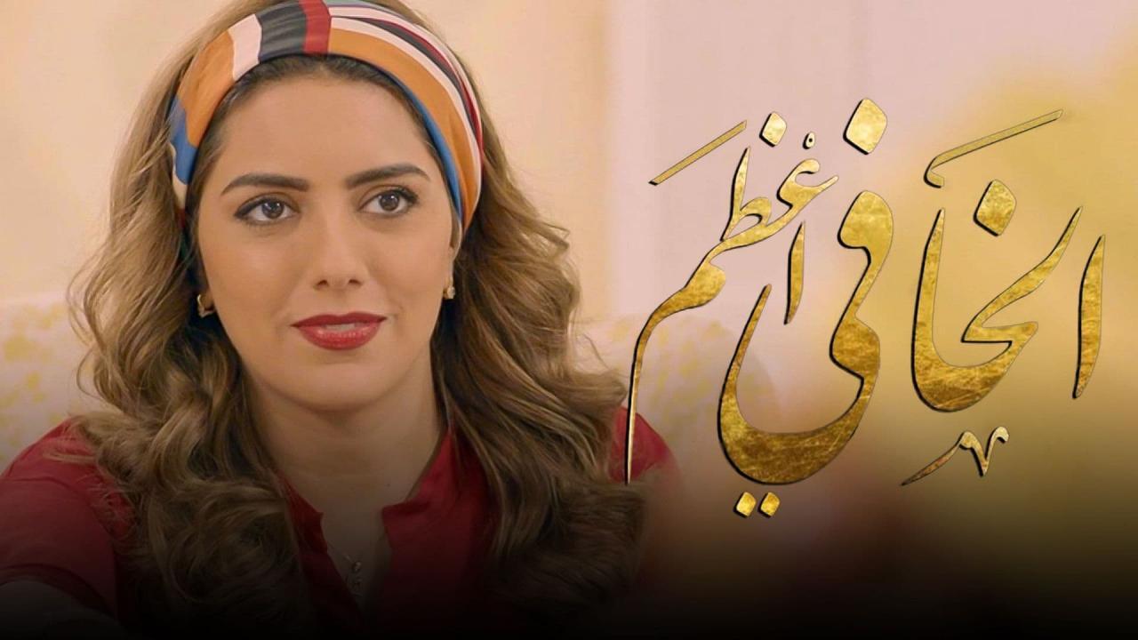 مسلسل الخافى أعظم الحلقة 22 الثانية والعشرون