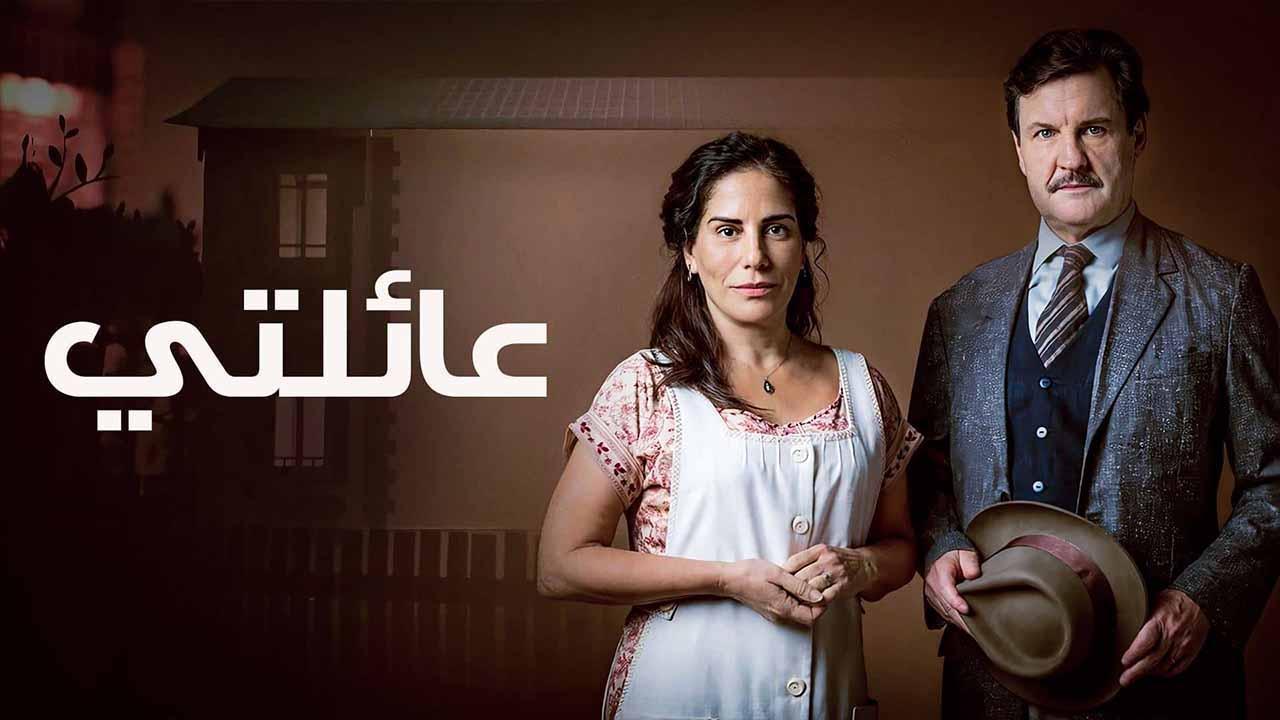 مسلسل عائلتى الحلقة 7 السابعة مدبلجة