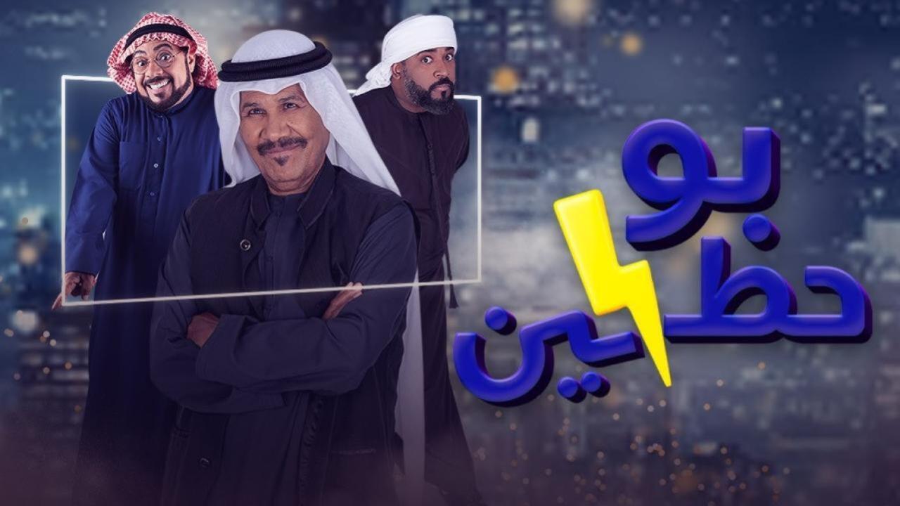 مسلسل بوحظين الحلقة 21 الواحدة والعشرون