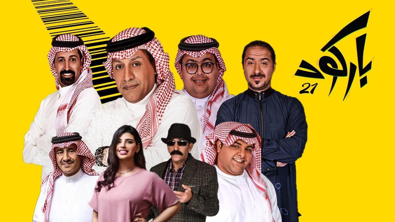 مسلسل باركود الحلقة 4 الرابعة