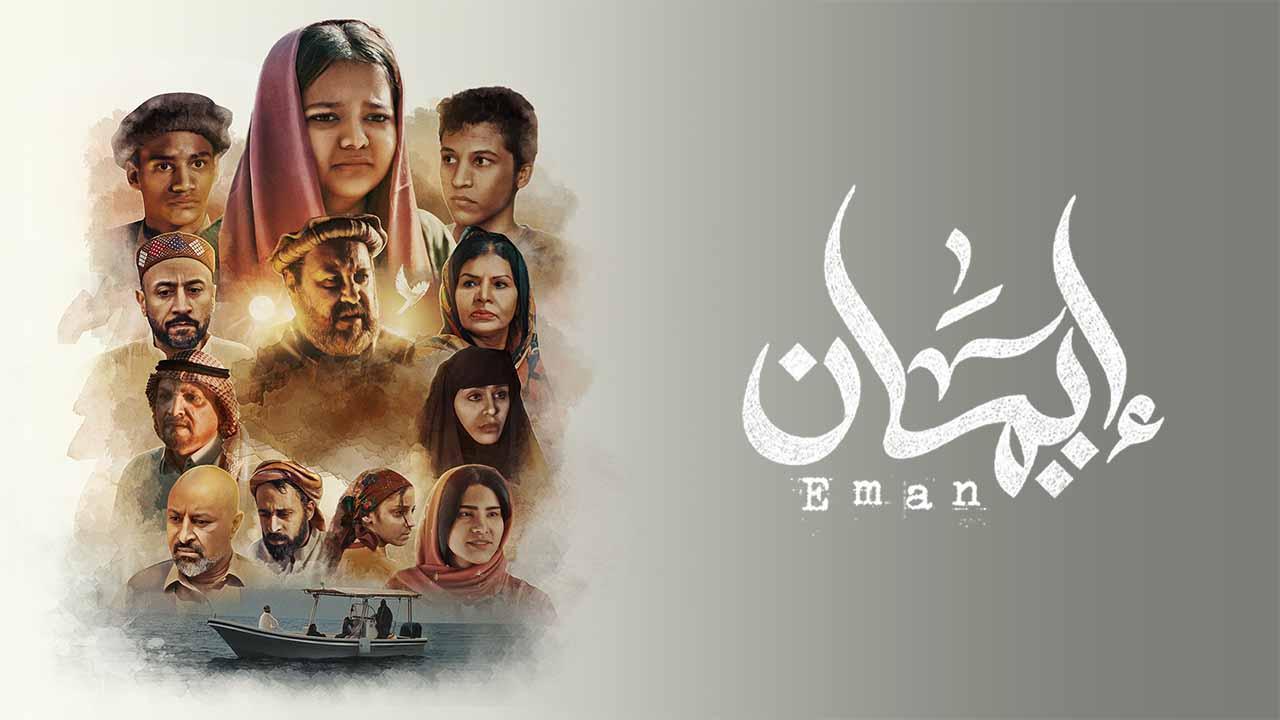 مسلسل ايمان الحلقة 7 السابعة