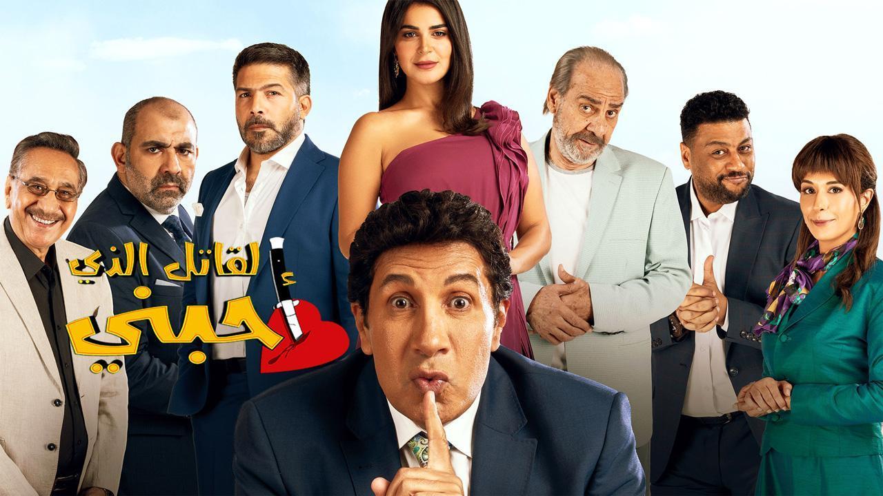 مسلسل القاتل الذى احبنى الحلقة 8 الثامنة