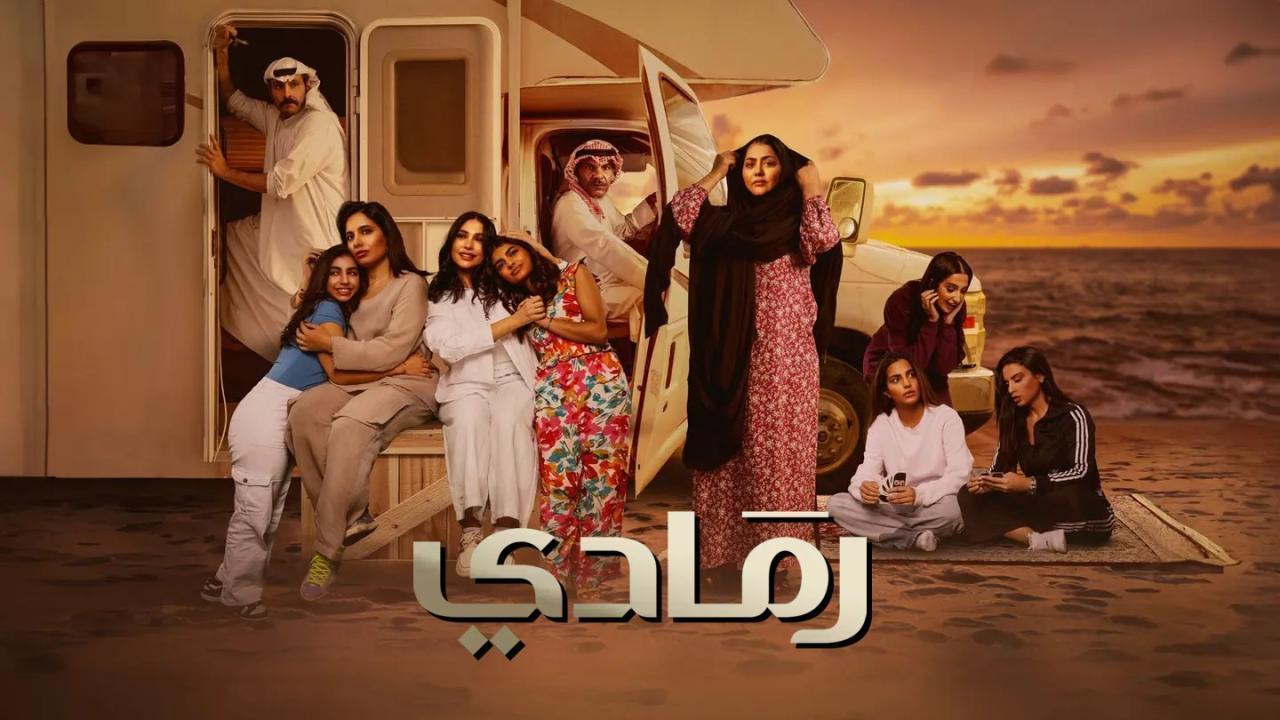 مسلسل رمادى الحلقة 26 السادسة والعشرون