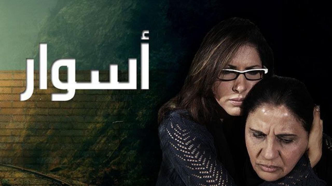 مسلسل اسوار الحلقة 10 العاشرة