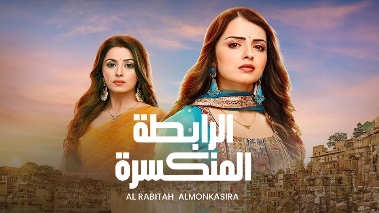 مسلسل الرابطة المنكسرة الحلقة 97 السابعة والتسعون مدبلجة